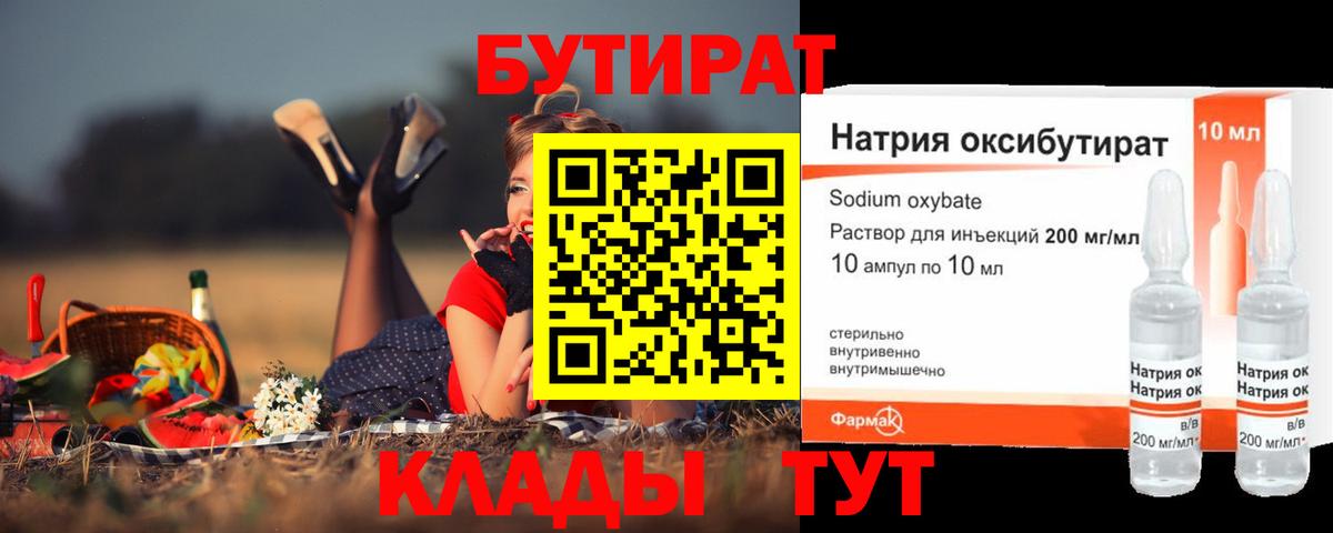 Бутират GHB Кувандык