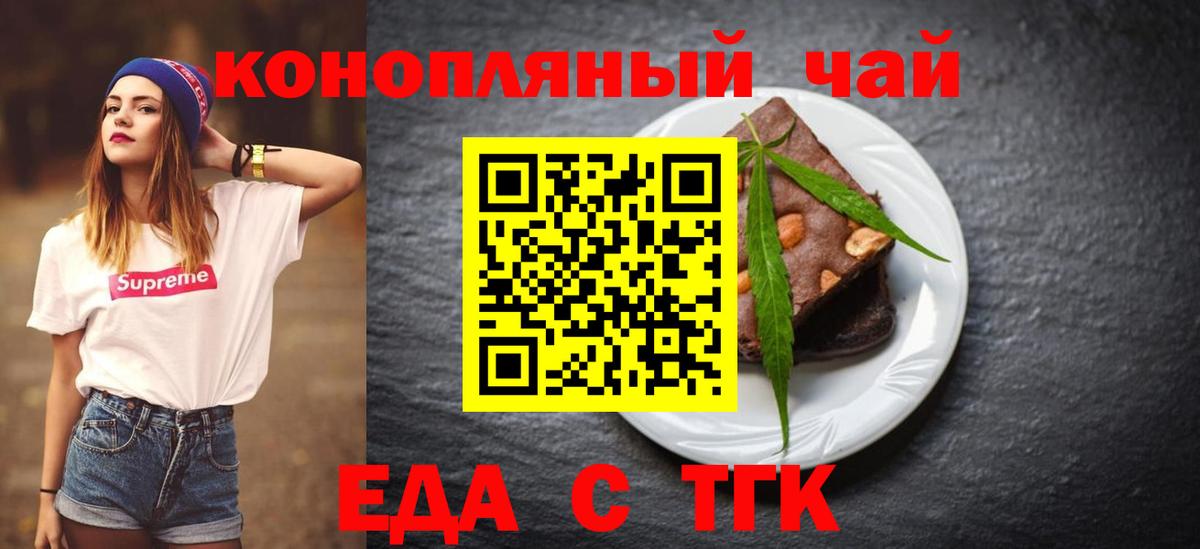 Кувандык  Печенье с ТГК конопля  Вход с VPN 