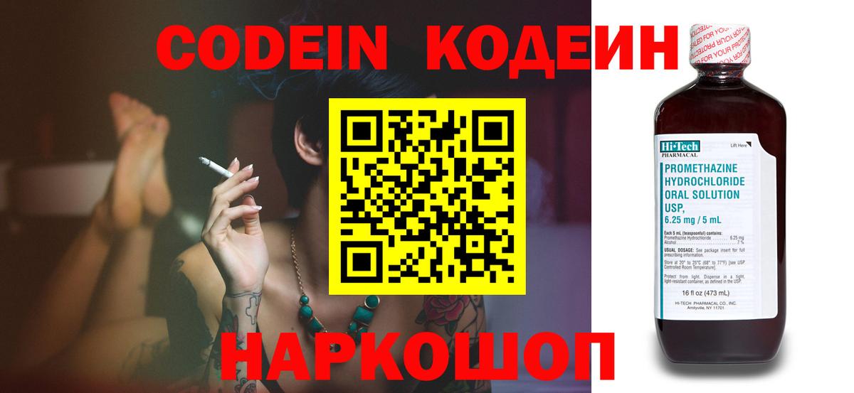 Codein напиток Lean (лин)  Вход с VPN  Кувандык  Кодеиновый сироп Lean Purple Drank 