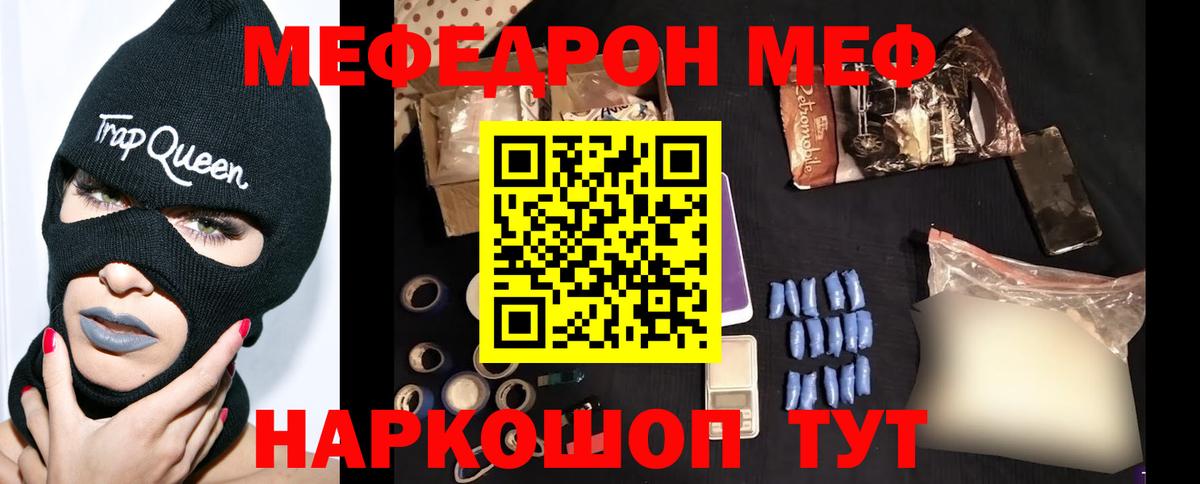 Меф мяу мяу  Кувандык