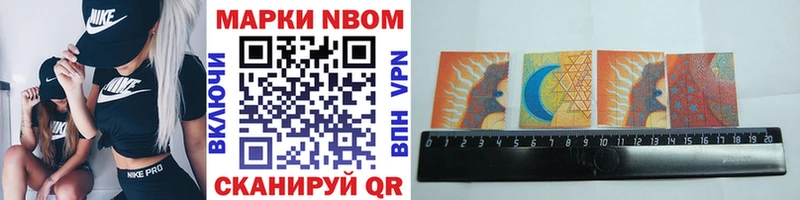 Марки N-bome 1,8мг  площадка наркотические препараты  Кувандык 